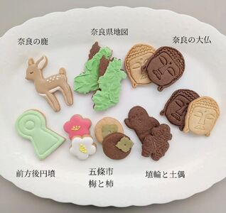 「奈良・五條のみやげ」焼菓子セット | lis blanc お菓子 おかし オカシ クッキー くっきー プレゼント アイシング 焼き菓子  かわいい おしゃれ 敬老の日 古希 プレゼント イベント 手