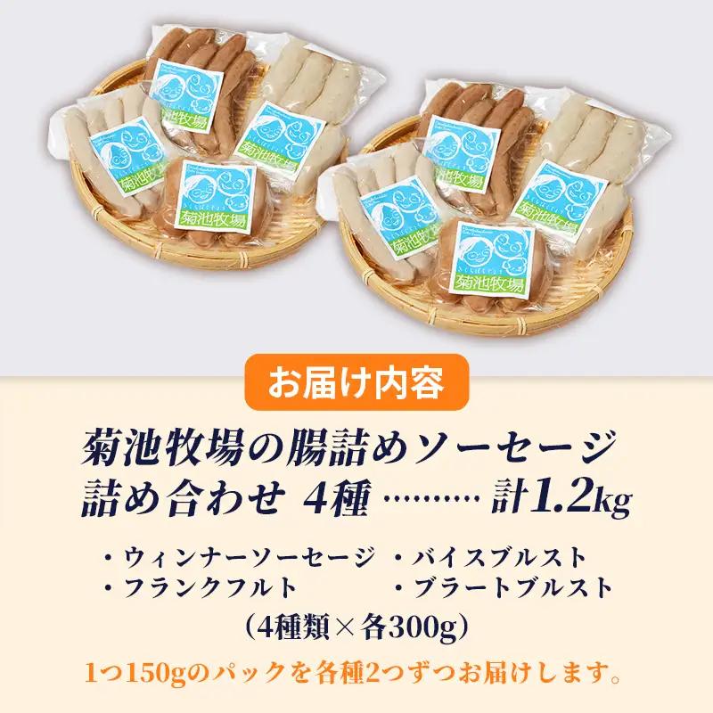 ソーセージ 無添加 1.2kg 腸詰め 岩手町 菊池牧場 牛肉 豚肉