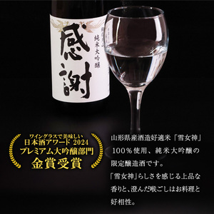 銀嶺月山 純米大吟醸 感謝ラベル  720ml×1本 酒 日本酒 地酒 純米大吟醸 山形 月山酒造　010-E-GS026