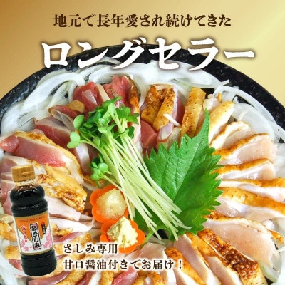 剛火あぶりの地鶏(種鶏)さしみ(タタキ)2kg 醤油付き【配送不可地域：離島】
