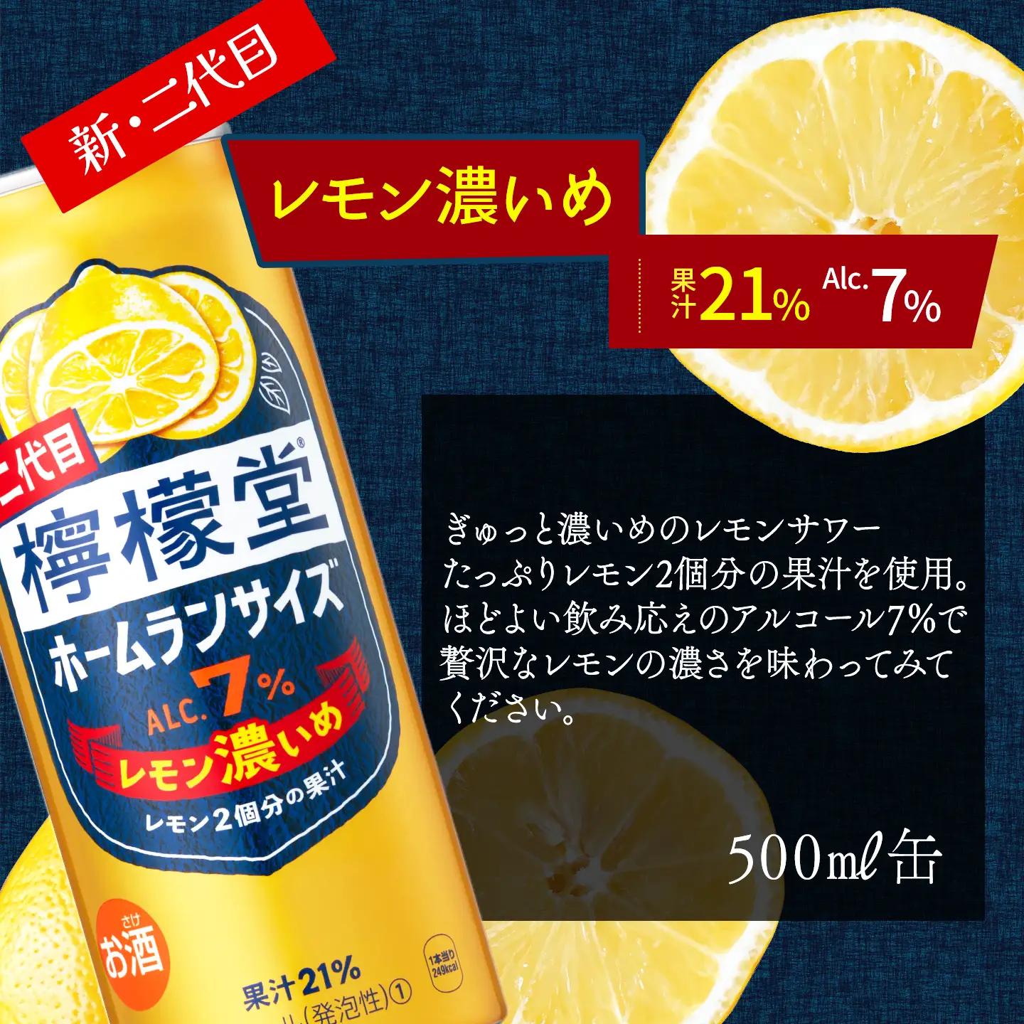 【定期便３ヶ月】新・二代目「檸檬堂」レモン濃いめ ホームランサイズ（500ml×24本）1ケース｜缶チューハイ レモンサワー お酒
