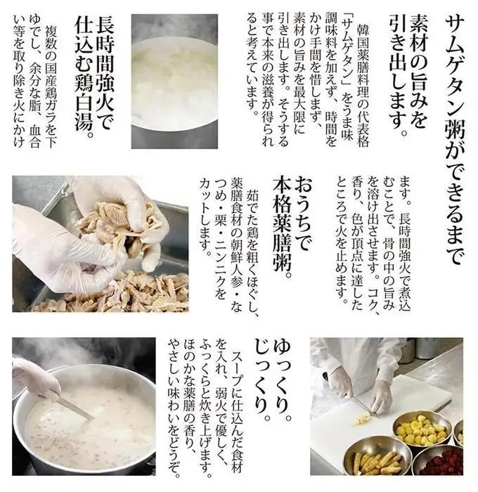 【福岡市】サムゲタン粥５個セット【配送不可：伊豆諸島（内、式根島・利島・御蔵島・青ヶ島）及び小笠原村（小笠原諸島）】 | 食品 加工食品 人気 おすすめ 送料無料 鶏白湯 サムゲタン 薬膳料理