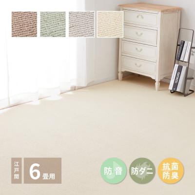 ふるさと納税 泉大津市 ループパイルでへたりにくい、高機能カーペット　江戸間6帖　1枚　アイボリー　600094460