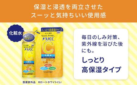 ロート製薬【メラノCC薬用美白化粧水しっとりタイプ】化粧水つめかえ４点セット