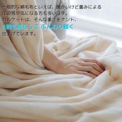 ふんわり軽くてあったかい　“karu−ket“　モカ【1486488】