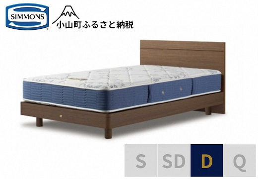 
                  【 シモンズ 】ダブルベッド BSフラットⅡ ステーション/BSゴールデンバリュー AB2111A ミディアム色【 シモンズ Simmons ベッド マットレス 寝具 静岡県 小山町 】
                