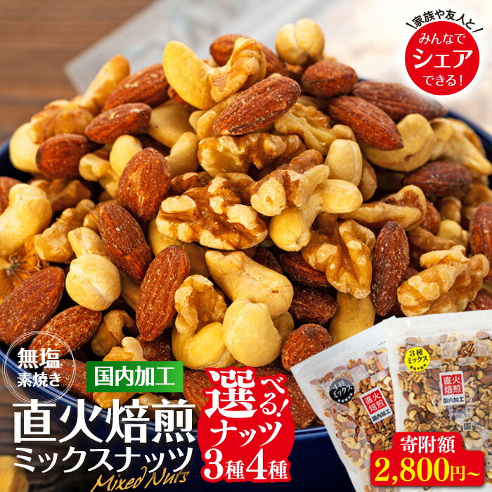 無塩4種の低糖質ミックスナッツ 2.1kg（350g×6袋） 無塩 素焼き 生くるみ アーモンド ヘーゼルナッツ カシューナッツ 大容量 小分け チャック付き おすすめ 健康　【 長野県 箕輪町 】　お届け：順次出荷
