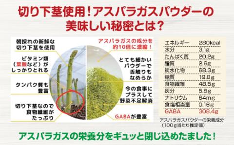 新鮮 朝採れ アスパラガスパウダー200g 通常サイズ x 2袋 濃縮 野菜パウダー 佐賀県 佐賀 小城市 社会福祉 支援事業 高栄養 6次化商品 お菓子作り 機能性食品 送料無料
