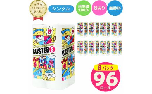 
                  トイレットペーパー シングル 96ロール 12個 × 8パック バスター 再生紙 100％ 芯あり 日用品 消耗品 無香料 生活用品 備蓄 秋田県 能代市 送料無料 《能代製紙》
                