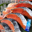 【ふるさと納税】【12月8日決済確定分まで年内配送】無添加天然熟成紅鮭1切(約80g)真空×14P A-11240