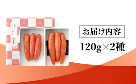 【博多辛子明太子の島本】希少国産卵・無着色辛子明太子一本物120ｇ×2種＜株式会社島本食品＞那珂川市[GER016]
