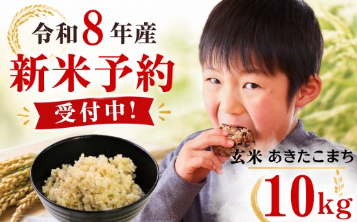 
                  5年連続完売のお米！あわくら源流米 あきたこまち 玄米 10kg（5kg×2袋）新米 先行予約｜お米 米 予約 定期便展開あり 小分け 10キロ お弁当 冷めても美味しい おにぎり ギフト 5kg 20kg 30kg 白米もあり K-bc-AFDA
                