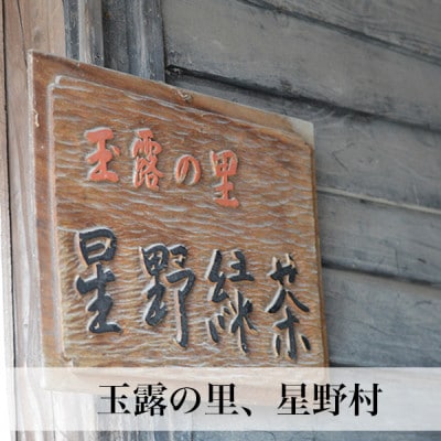 2025年産【八女茶】星野村の抹茶 姫みどり 濃茶用 薄茶用 20g(宇美町)