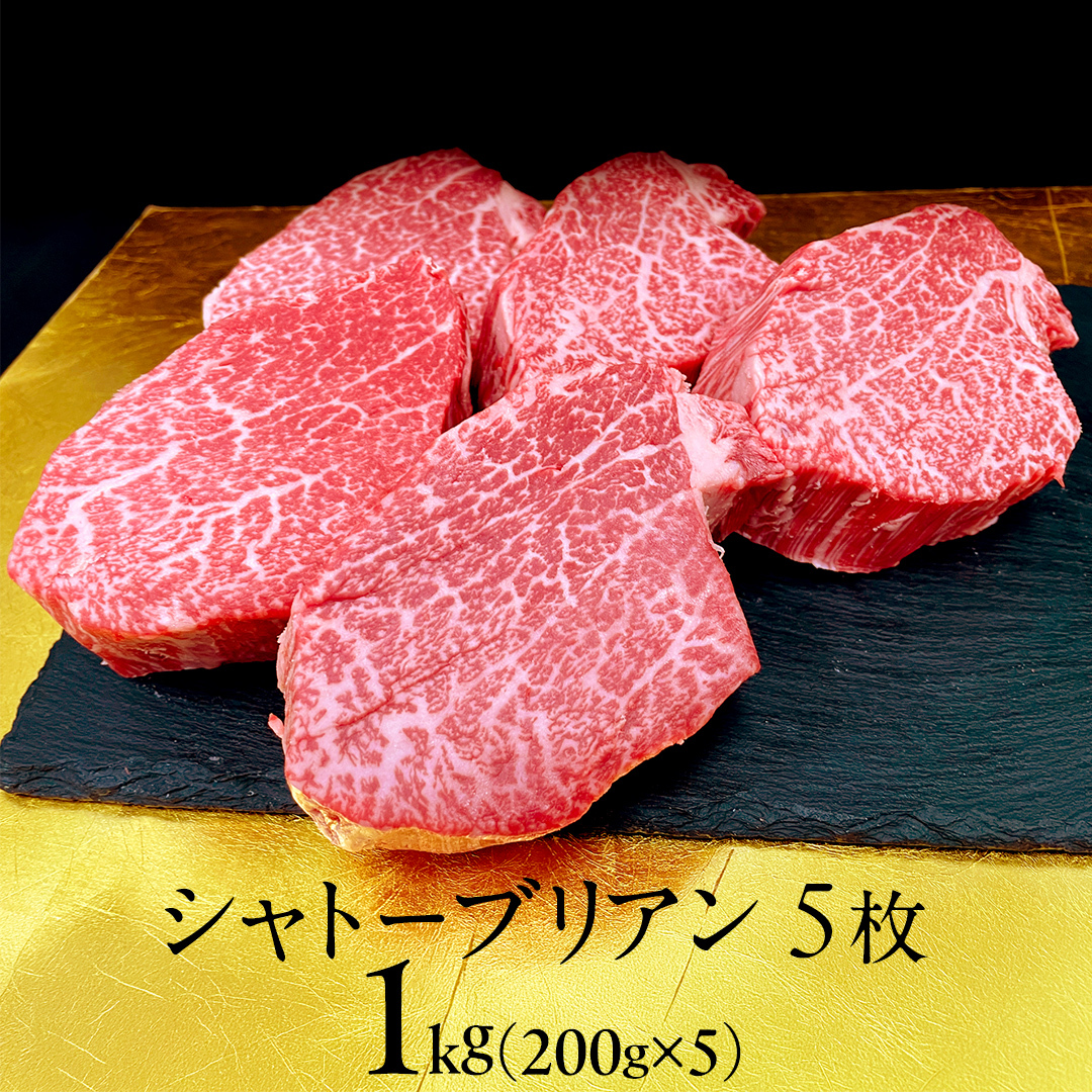 【 常陸牛 】シャトーブリアン200g×5枚(1kg) (茨城県共通返礼品） 和牛 牛肉 高級 ステーキ シャトーブリアン 希少部位 極厚カット[BX141-NT]_イメージ5