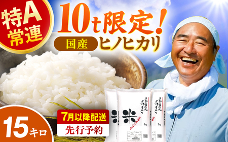 【★先行予約★ 2025年7月中旬より発送】令和6年度産 ヒノヒカリ 15kg 広川町 / イートウェル株式会社[AFAK308]白米 白米 白米 白米 白米 白米 白米 白米