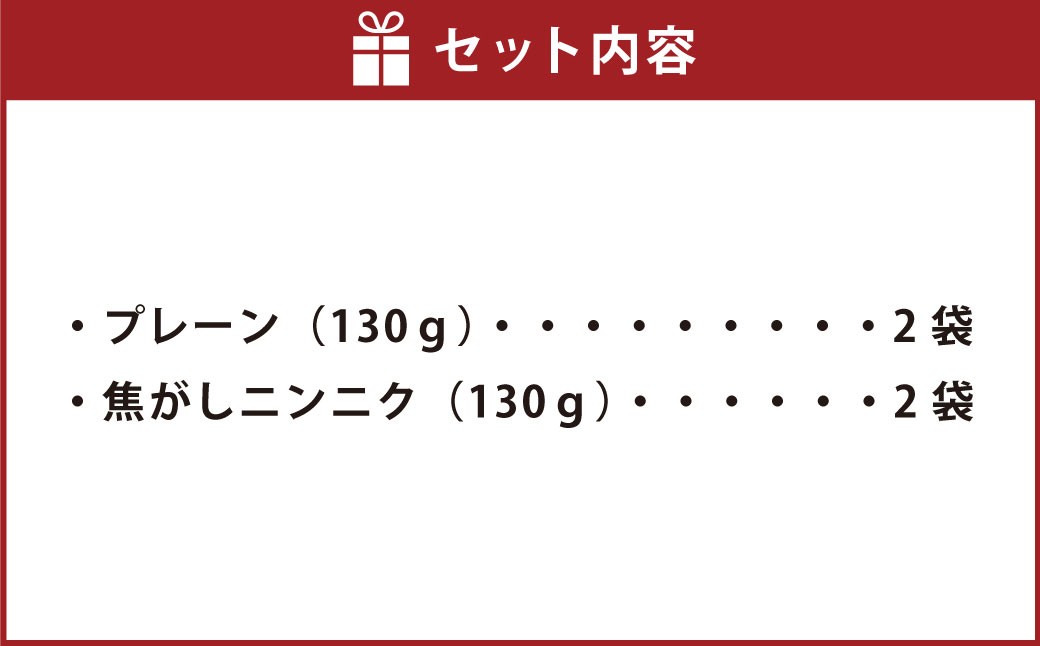 人吉球磨の生きくらげ天ぷらプレーンと焦がしニンニク入り
