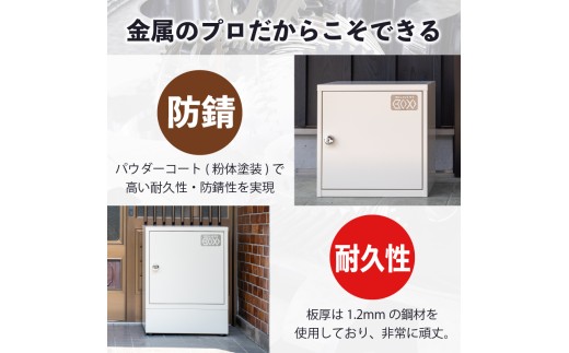 宅配ボックス 防水 IPX4 防錆 ダークブラウン 組み立て 不要 置き配 日本製 滋賀県 日野町 日野精機 ふるさと納税
