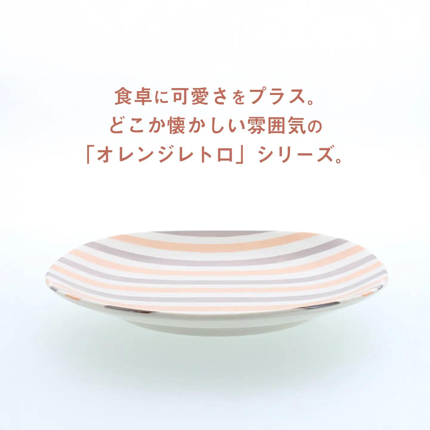 【美濃焼】オレンジレトロ 丸型 7.0皿 4枚セット【カネ定製陶】 プレート 食器セット レトロ[MEI331]