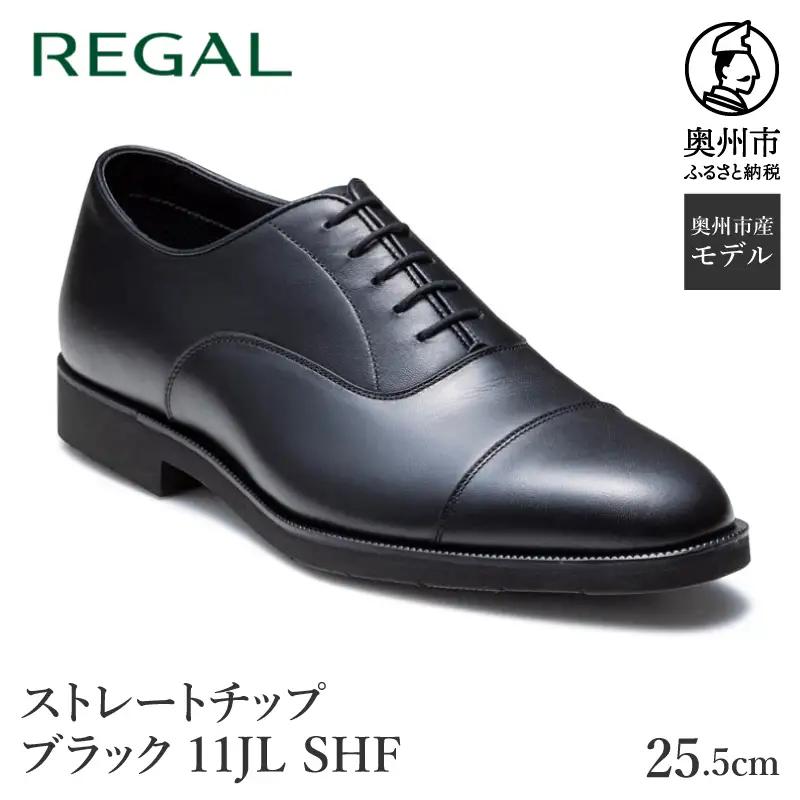 REGAL 紳士ビジネスシューズ ストレートチップ ブラック11JL SHF 25.5cm [AM019VC05]