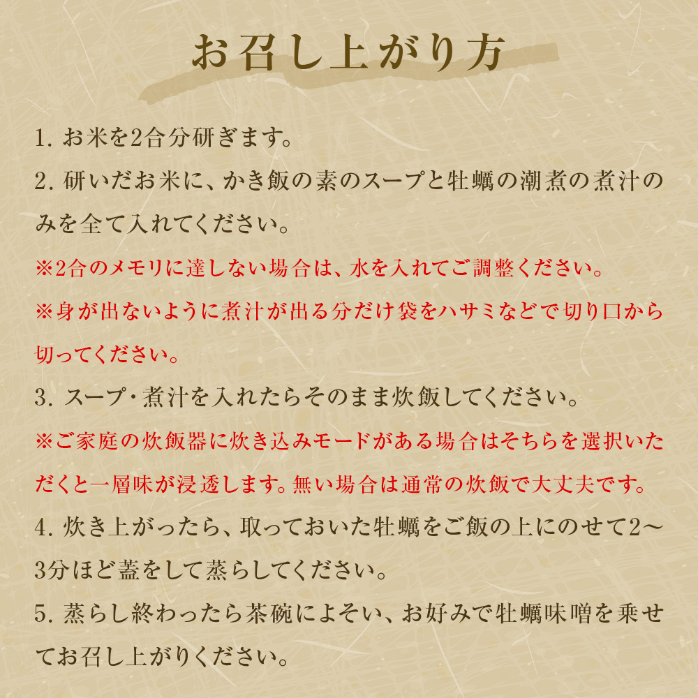 【至極の一杯】かき飯の素【和風レストラン「田園」監修】 防災減災
