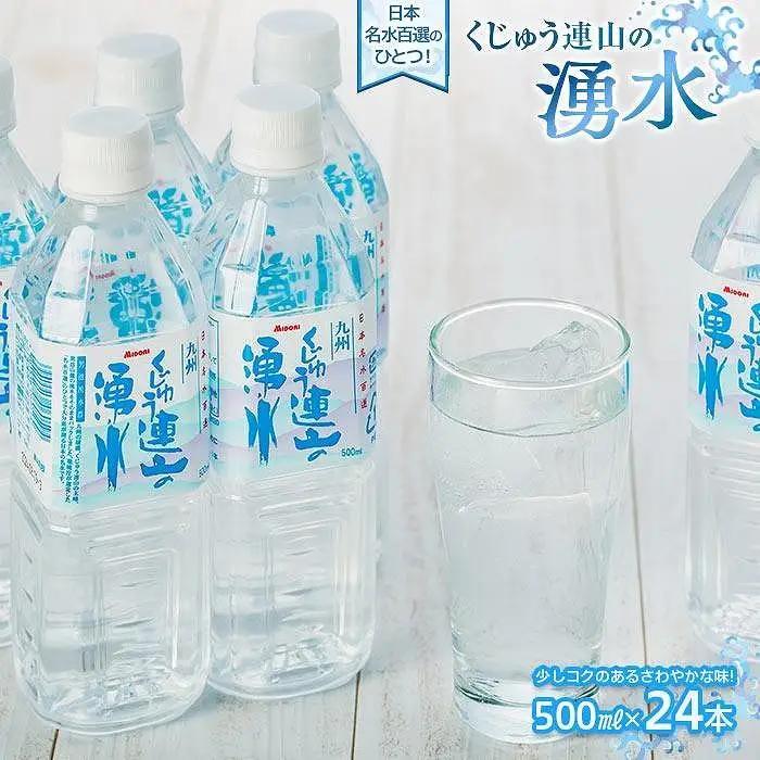 【定期便 全5回】お水で美人に！ゆふのお水飲み比べ お試しセット（総量500ml×132本！）