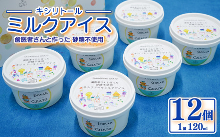 天使のくずもちキシリトールアイス（１２個１箱セット）