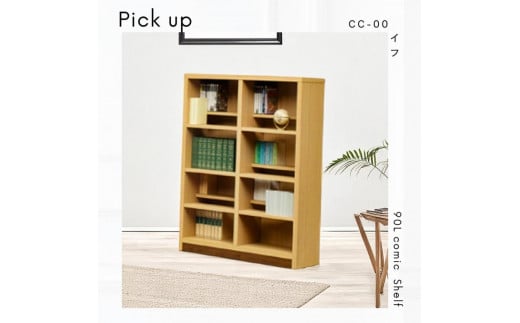 可動棚 チェスト！ イフ コミックシェルフ 90L ナチュラル 北欧 完成品 大容量 本 BOOK 整理棚 タンス たんす 日本製 国産 クローインテリア 高品質 可動棚3枚 リビング アンティーク おしゃれ 木製 収納 家具 大川 大川家具 差し込み式ダボ ダボ 8cm