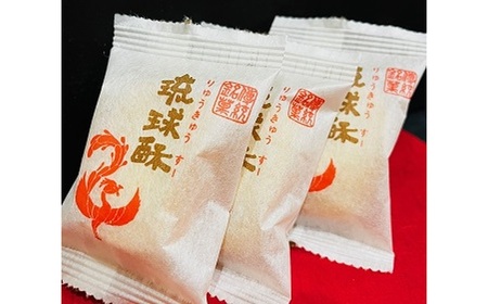 【第一回沖縄県産業まつり県知事賞受賞】銘菓 琉球酥 (りゅうきゅうすー) 16個×1箱 和菓子 茶菓子 お土産 お取り寄せ ギフト 沖縄市 / 琉球酥製造所[BCDO001]