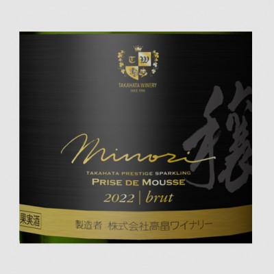 ふるさと納税 高畠町 6本セット　スパークリングワイン　穣(みのり)　プリ・デ・ムース・Minori　750ml |  | 02