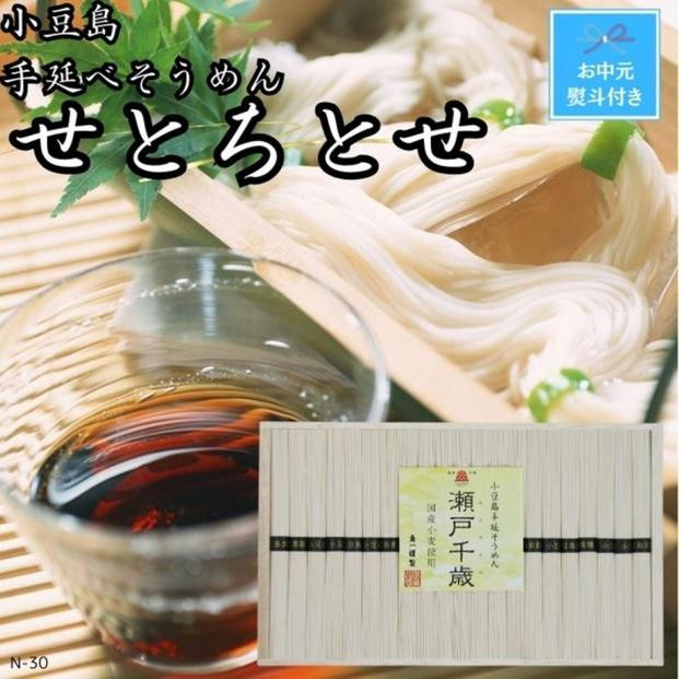 
            ★レビューキャンペーン対象★【お中元】小豆島手延そうめん　せとちとせ（50ｇ×21束）
          