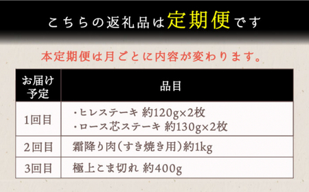 【3回定期便】 長崎和牛 お楽しみコース (ヒレ ステーキ ロース芯 ステーキ 霜降り肉 極上 こま切れ )【深佐屋】[DBK031]/ 長崎 小値賀 牛 牛肉 黒毛和牛 フィレ ロース 小間切れ細切