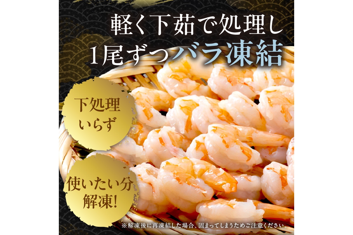 お手軽簡単！背ワタなし！ぷりぷり食感！！高級ブラックタイガー むきエビ500g　YK00183