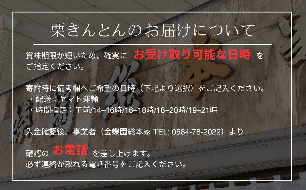 【期間限定11月30日まで受付】栗きんとん（15個入り）