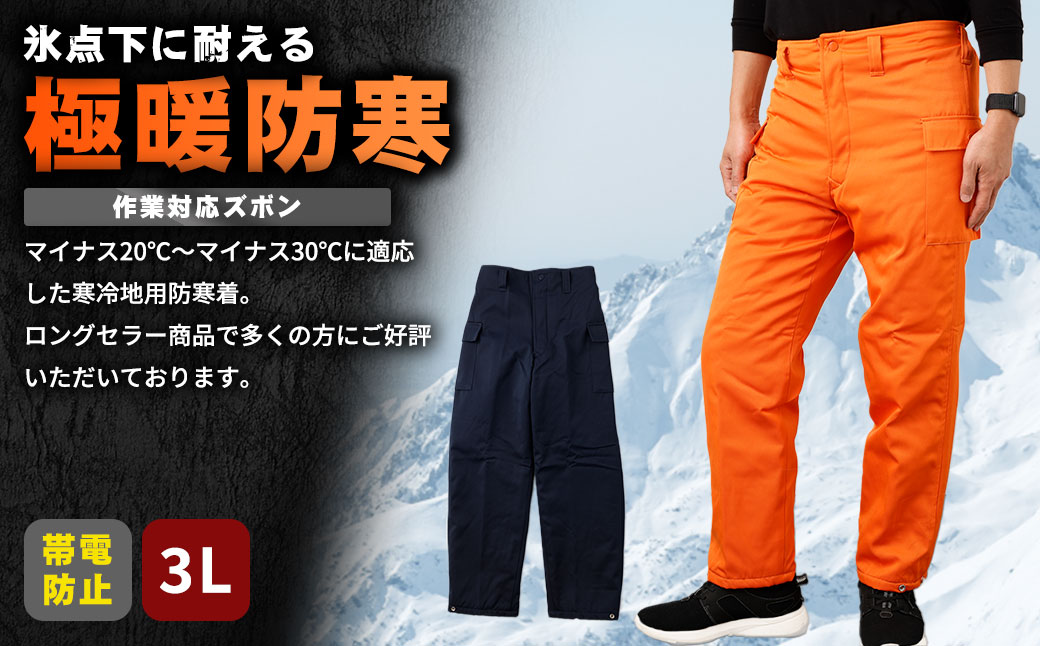 No.1031-04 【-30℃対応】冷凍倉庫用防寒ズボンＳ7380（オレンジ/3L）