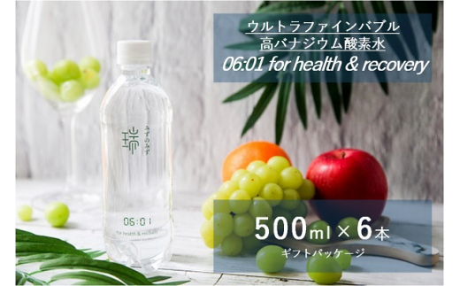 
0015-79-01. みずのみず 06:01 for health & recovery 500ml × 6本 ギフトパッケージ
