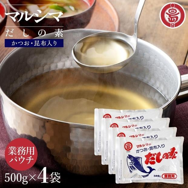 
            小豆島 丸島醤油 マルシマだしの素 業務用500g袋（10g×50袋）4袋
          