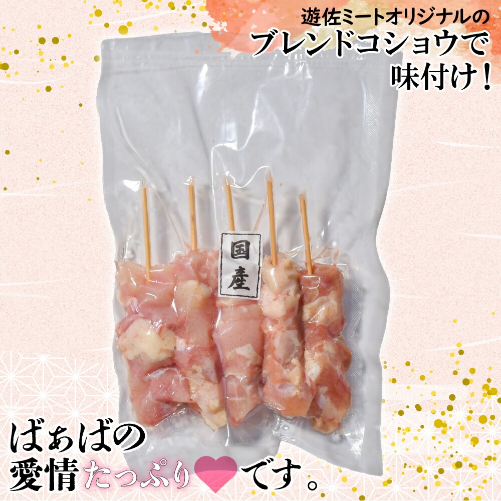 極みの焼き鳥セット 50本(5本入り×10袋)｜ 手づくり こだわり 焼き鳥 焼鳥 セット 国産 鶏肉 串 冷凍 おかず 晩酌 バーベキュー 焼き鳥丼 小分け 焼くだけ やきとり 鶏 モモ 串 お肉 