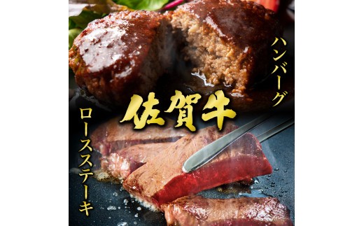 
                  佐賀牛ロースステーキ2枚＆佐賀牛ハンバーグ100g×6個セット| 国産 ロース ハンバーグ すき焼き しゃぶしゃぶ 焼肉 焼き肉 赤身 ステーキ 国産牛 国産和牛 お肉 肉 霜降り 冷凍
                