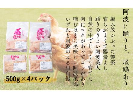 阿波尾鶏もも肉セット（２キロ）