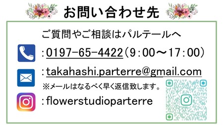 【定期便 / 毎月2回 計24回 お届け】季節のフラワーアレンジメント プレミアム 定期便 岩手県 北上市 W0043  （ パルテール )  花 観賞用 アレンジ プレゼント ギフト 誕生日 お祝い