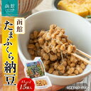 【ふるさと納税】函館たまふくら納豆 （45g×2）×15個入 北海道産 大豆 納豆 なっとう 大粒 朝食 ごはん ご飯のお供 函館