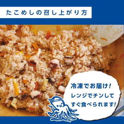 ふるさと納税 三原市 創業100年!老舗鮮魚店こだわりの たこめし 4個 タコ 蛸 魚 冷凍 レンジ [019-011] |  | 01