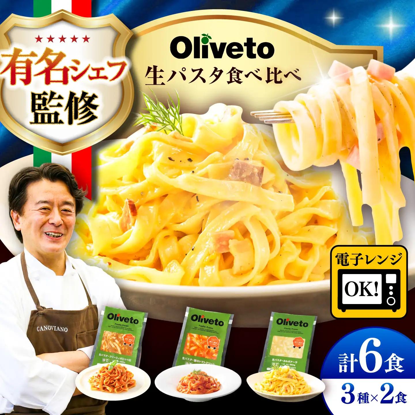 生 パスタ 3種類×2食(計6食) 冷凍パスタ BHAY001