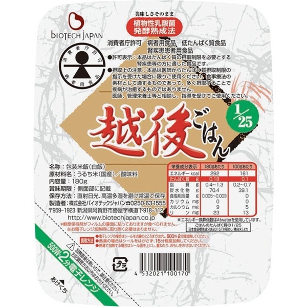 【低たんぱく質食品】【6ヶ月定期便】 1/25 越後ごはん 180g×20個×6回 たんぱく質調整食品 バイオテックジャパン 越後シリーズ 1V54101