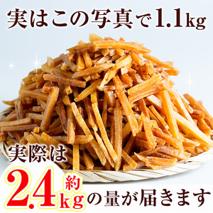 ＜定期便・全3回＞鹿児島県産黄金千貫使用！芋けんぴ (80g×30袋・合計2.4kg×3回) さつまいも 芋かりんとう おやつ【曽於市観光協会】T15