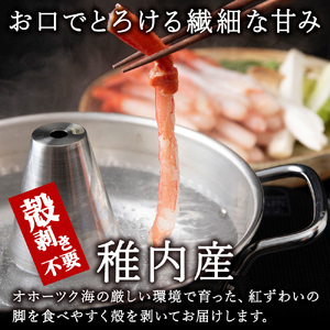 紅ずわいがに足生冷凍(かにしゃぶ用)500g(稚内産・稚内加工)【配送不可地域：離島】【1043015】