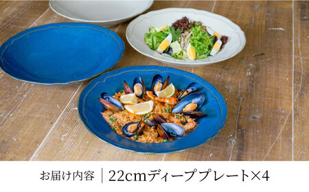 【美濃焼】[軽量食器] KARIN 22cm ディーププレート 4枚セット (ネイビー×2 グレー×2 )  多治見市 / 井澤コーポレーション 食器 深皿 プレート[TBP245]
