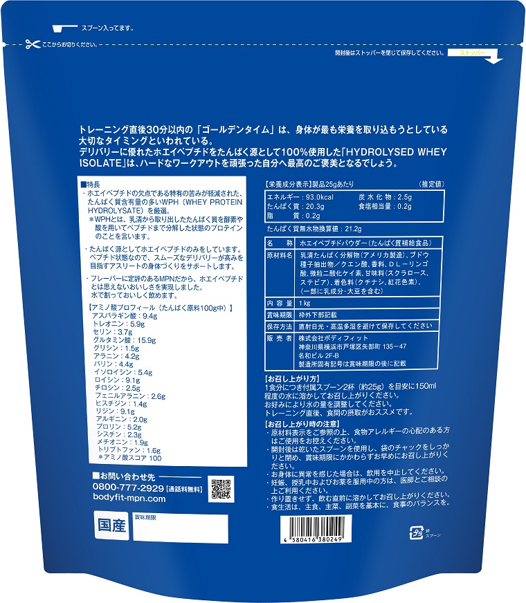 【MPNサプリメント】ハイドロライズド・ホエイアイソレート（キウイ風味）1kg(1893)