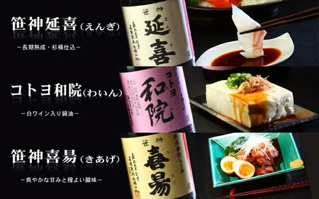 【老舗コトヨ醤油】4回定期便 「越後笹神たより」 720ml×3本 (3ヶ月毎×4回)  濃口 本醸造 万能 だし醤油 醤油 しょうゆ 杉桶 職人技 手作業 調味料 1C47045
