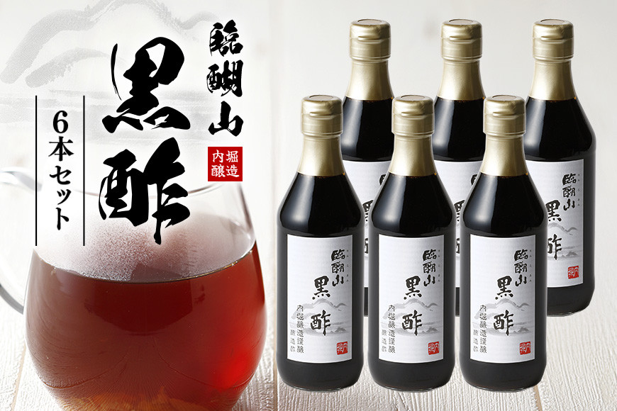 
313.内堀醸造 臨醐山黒酢セット 360ml×6本
